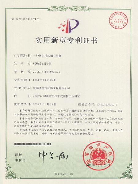 槽式犧牲陽(yáng)極專利證書(shū)