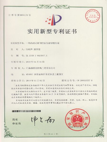 防腐犧牲陽(yáng)極專利證書(shū)