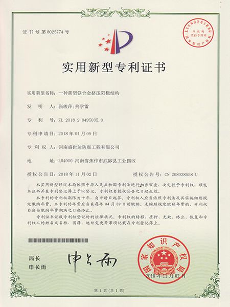 鎂合金擠壓專利證書(shū)